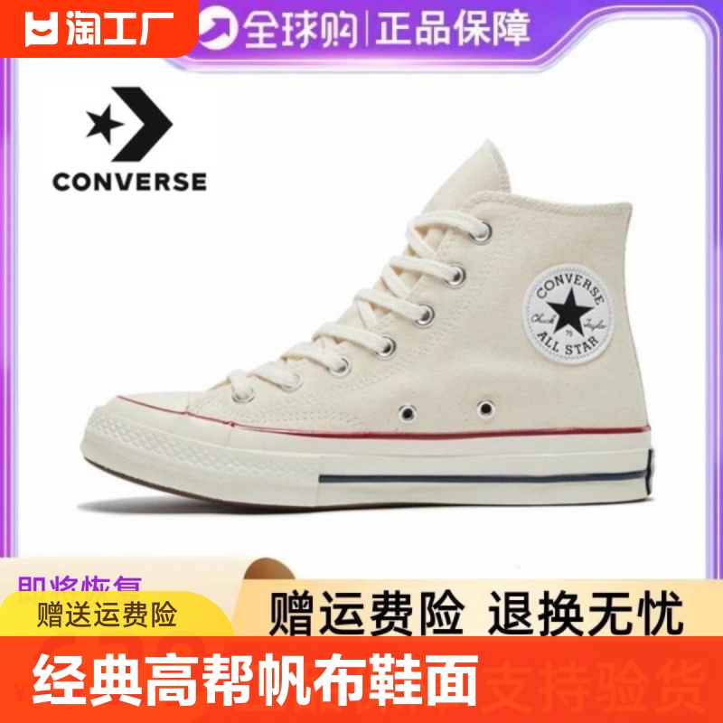 匡威Converse1970S经典三星标白色休闲高帮女鞋低帮162053C帆布鞋