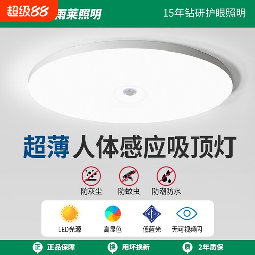 金雨莱红外雷达人体感应灯