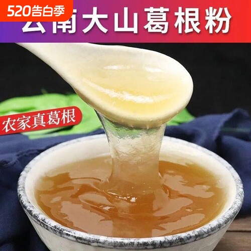 葛根粉野生纯天然柴营养早晚餐