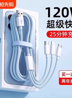 120W多功能三合一数据线充电线适用苹果安卓华为mate70一拖三充电器手机三头充电宝线快充100W车载多头66W短