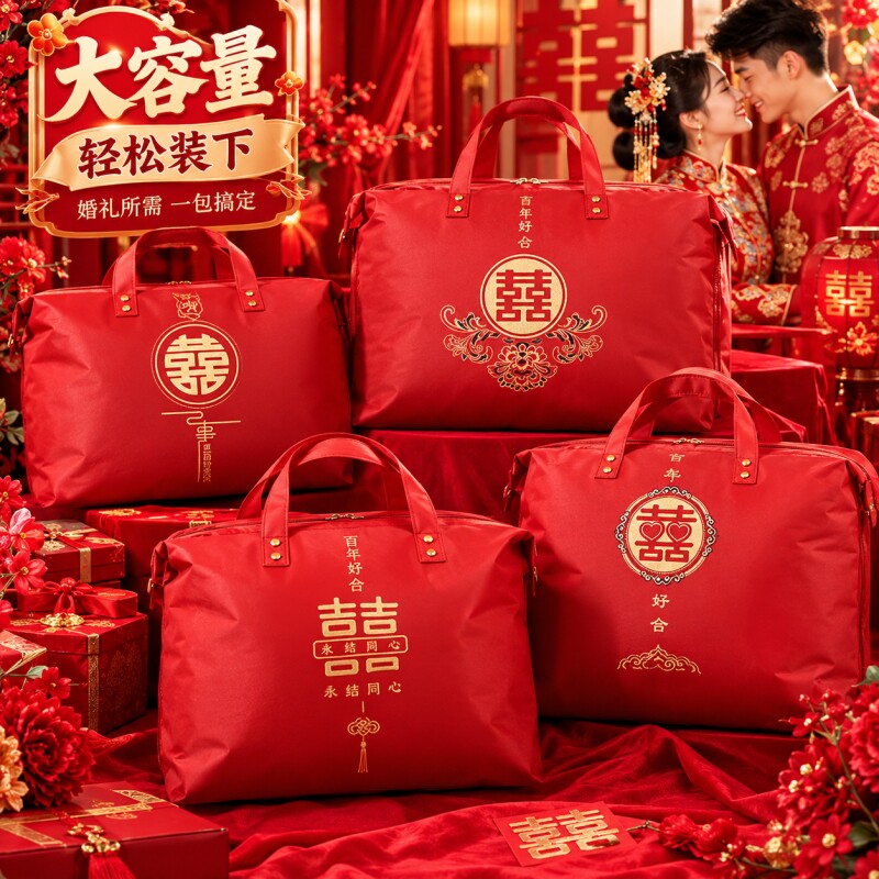 婚庆四件套红色喜被装棉被的袋子缎面喜庆手提结婚陪嫁旅行收纳袋