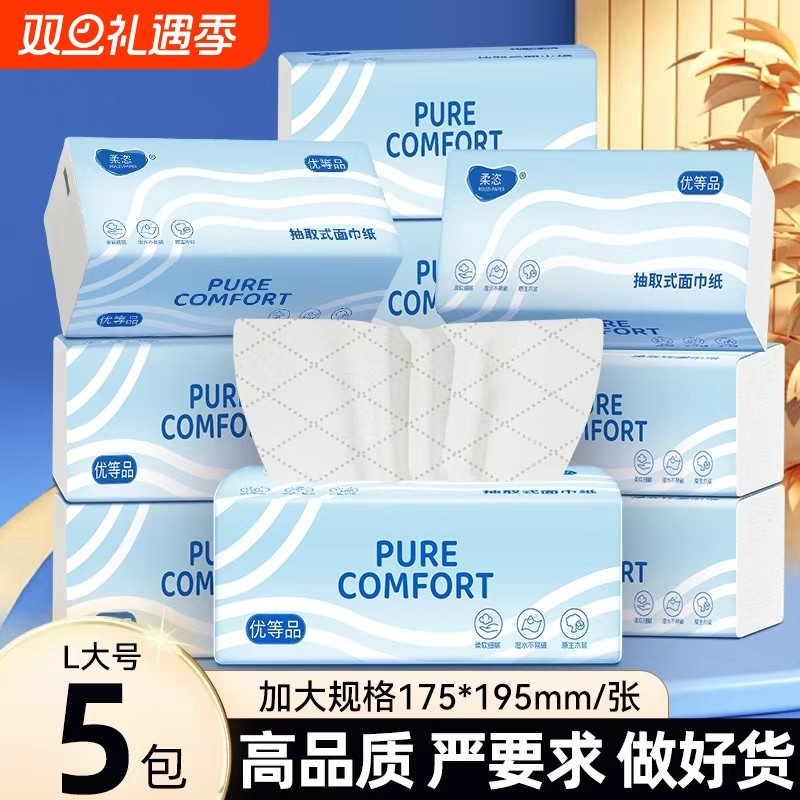 柔恣420纸巾5层加厚大包实惠装餐巾纸面巾纸抽纸抽取式木浆压花