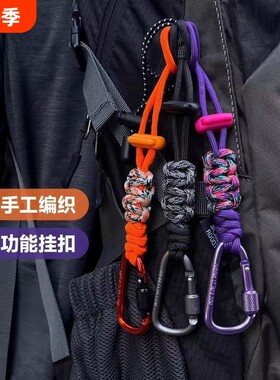 户外伞绳登山扣背包水杯挂钩水瓶挂扣多功能挂绳徒步配件水壶扣带