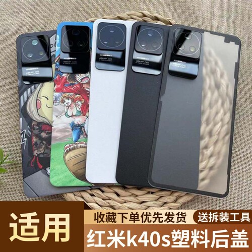 适用于红米k40s塑料后盖