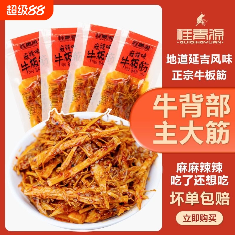 桂青源麻辣牛板筋丝美食小零食香辣嚼劲休闲过瘾解馋夜宵牛筋