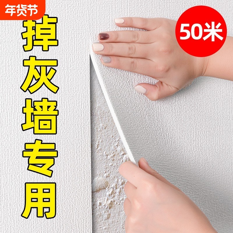 掉灰墙专用墙纸自粘防水防潮3d水泥墙贴墙面壁纸遮丑宿舍墙壁贴纸,家居饰品,软装墙贴,淘宝优惠券,粉丝福利购,淘宝优惠卷