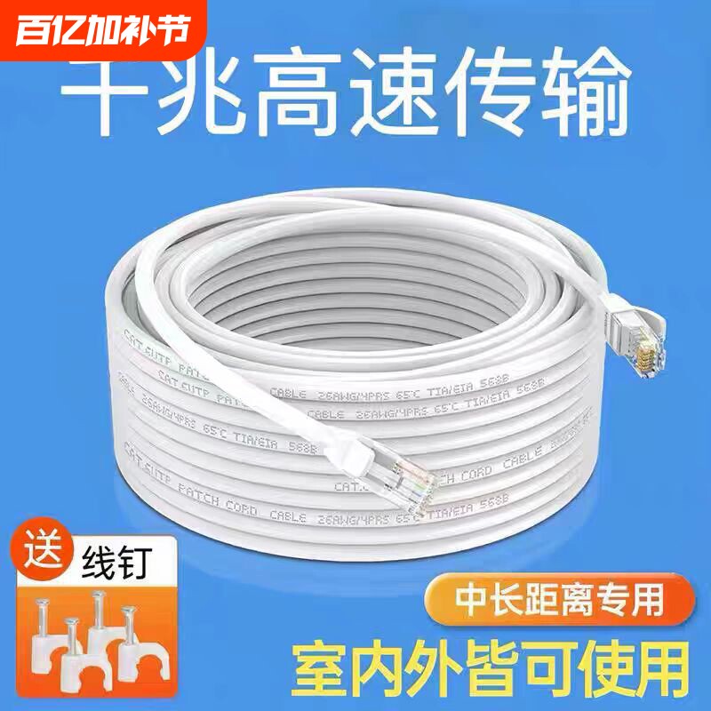 普超六类千兆网线电脑路由器电视成品线CAT6网络线室外宽带室内