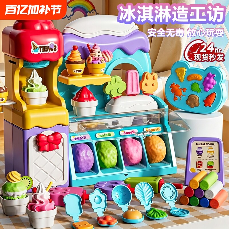 儿童冰淇淋雪糕机安全无毒3-6岁儿童益智手工diy玩具彩泥黏土模具
