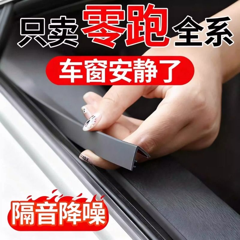 零跑C11C16 C10 T03 C01专用B柱C柱中控台车窗密封条汽车门缝隔音