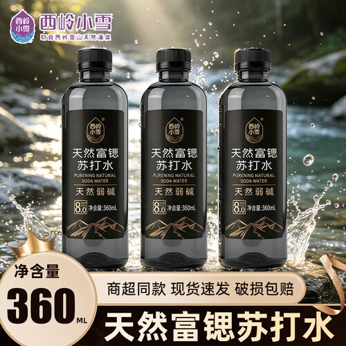 西岭小雪天然饮用苏打水360ml