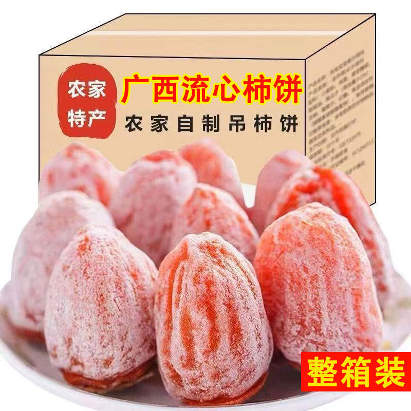 广西流心柿饼独立包装袋子5斤装柿子饼特产吊老式无糖心健康正宗