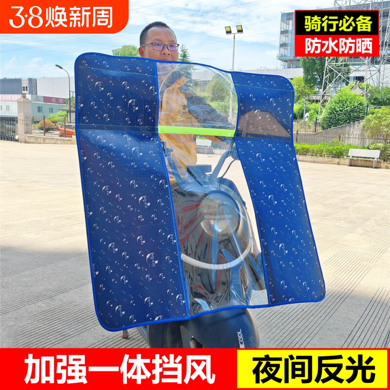 电动车前挡风板夏季防晒摩托车电车防风被透明挡雨板四季通用防水