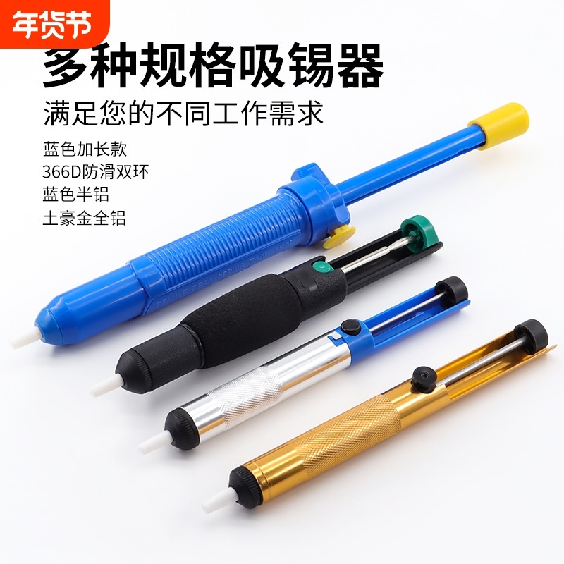 强力吸锡枪吸锡器吸枪焊锡加长手动吸锡泵烙铁吸取器维修拆焊真空