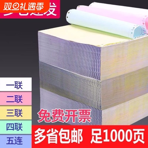 针式打印纸二联三联四联五联电脑二等分三等分出库单入库单清单241-3联4联5联撕边一联等份一等无碳开票六联