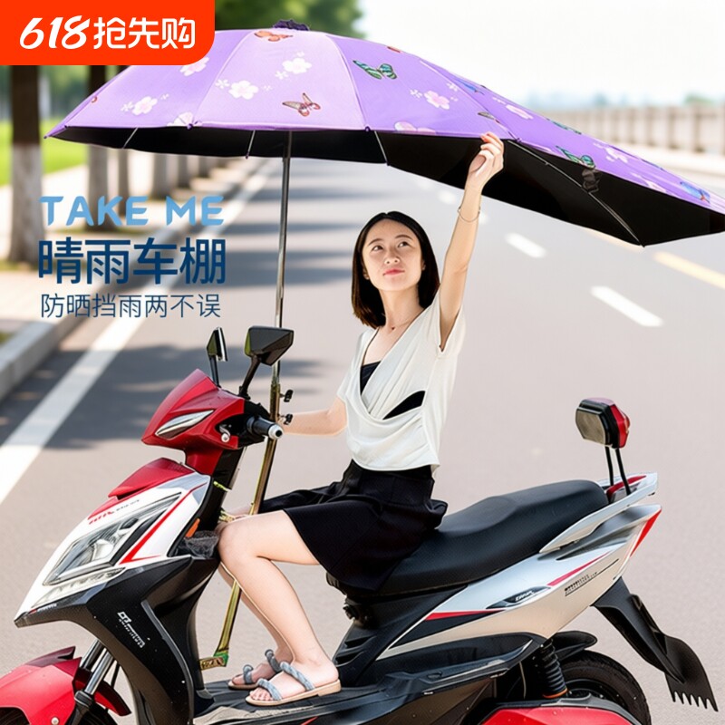 电瓶车雨伞遮雨棚遮阳伞加长伞防晒防紫外线电动摩托车棚防雨固定