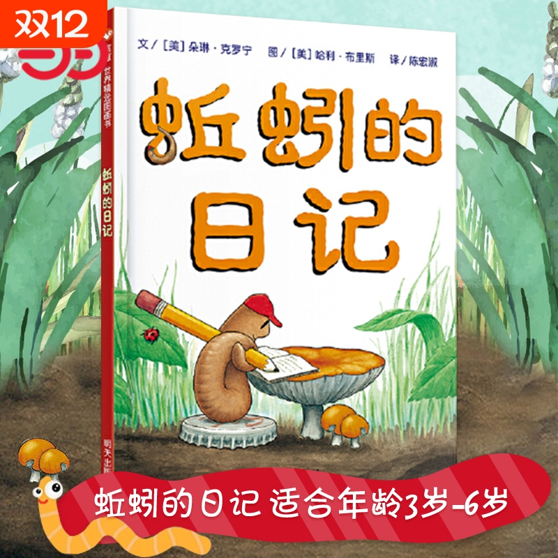 蚯蚓的日记信谊世界精选图画书