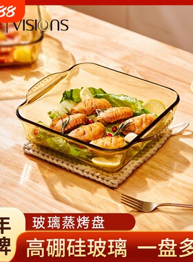 康宁晶炫玻璃蒸烤盘高硼硅透明琥珀色家用烤箱餐盘微波炉双耳防烫