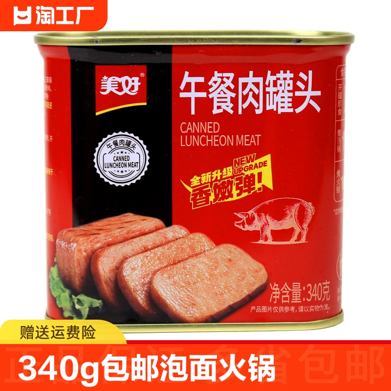 美好午餐肉罐头340g一罐包邮泡面火锅汤锅麻辣香锅户外速食肉制品 粮油调味/速食/干货/烘焙 肉制品/肉类罐头 原图主图