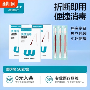 稳健碘伏棉签医用家用医疗小包装一次性大头单头伤口清洁消毒棉棒