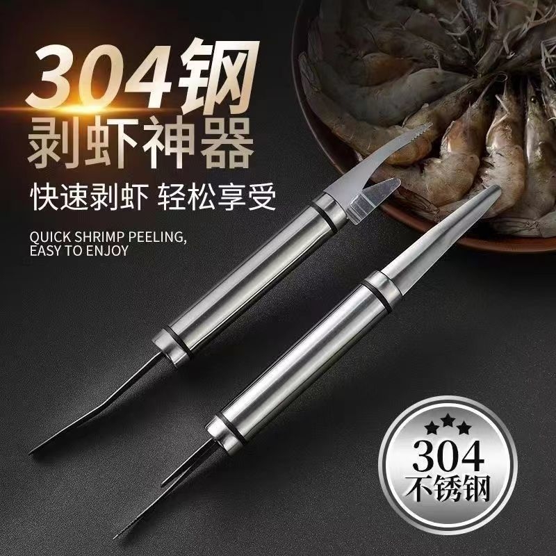 304不锈钢虾线刀挑二合一虾线剃除刀专用虾背钩剔虾线剥虾壳神器