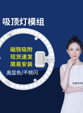 吸顶灯灯芯led灯盘灯条光源模组替换灯板灯管节能照明超亮智能