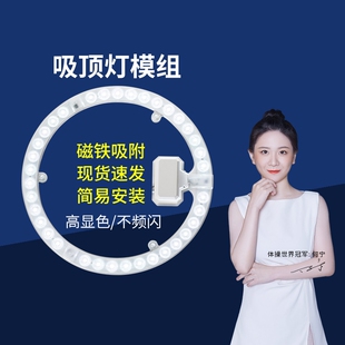 吸顶灯灯芯led灯盘灯条光源模组替换灯板灯管节能照明超亮智能