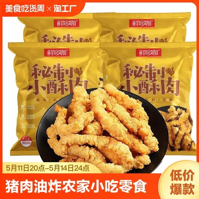 小酥肉火锅油炸类食品