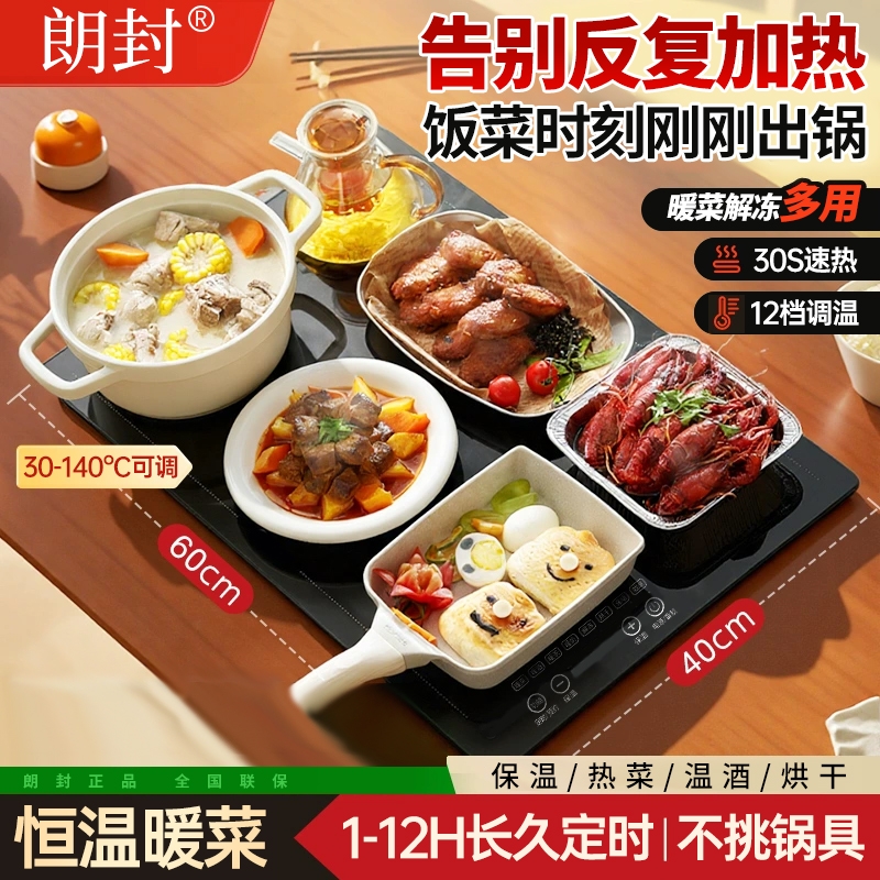 朗封暖菜板多功能饭菜保温板方形家用餐桌智能加热菜板热饭菜恒温
