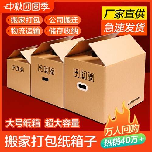梦箱家五层折叠搬家加厚特硬纸箱