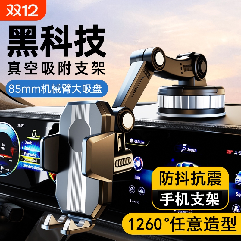 车载手机支架2025新款吸盘导航专用真空吸附货车防震汽车通用车用