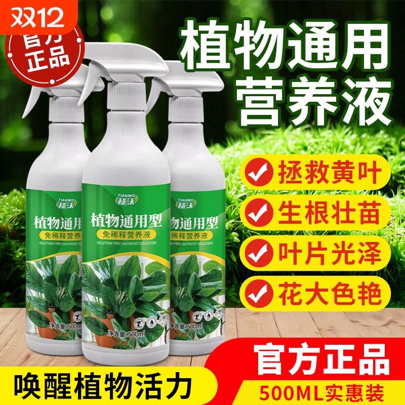营养液植物通用型花肥免稀释