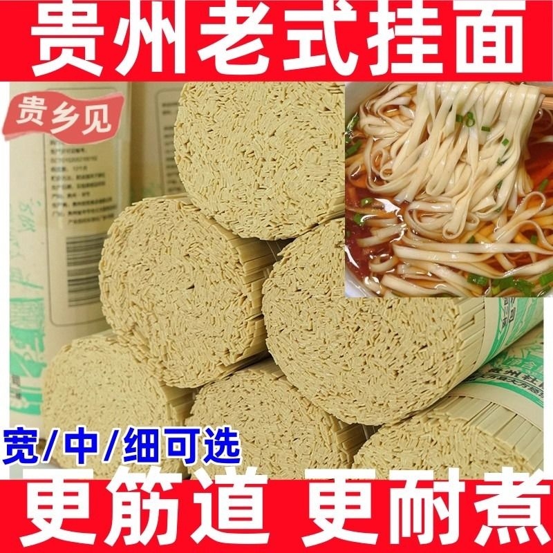 农家制作主食早餐夜宵干面条粗粮细面宽面条拌面