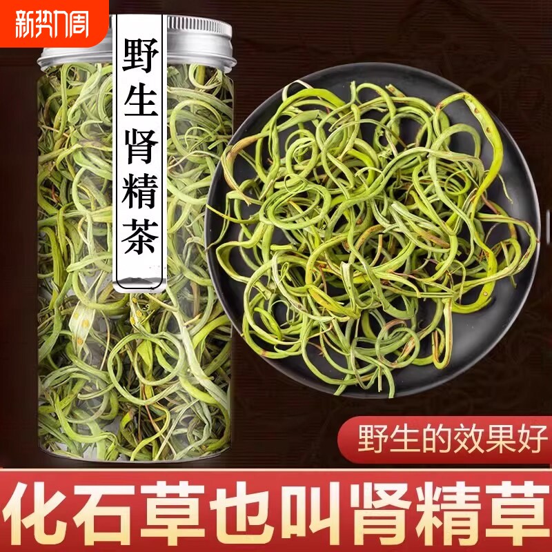 东北肾精草泡茶长白山野生小叶黄金草嗷嗷叫化石草男士养生茶正品