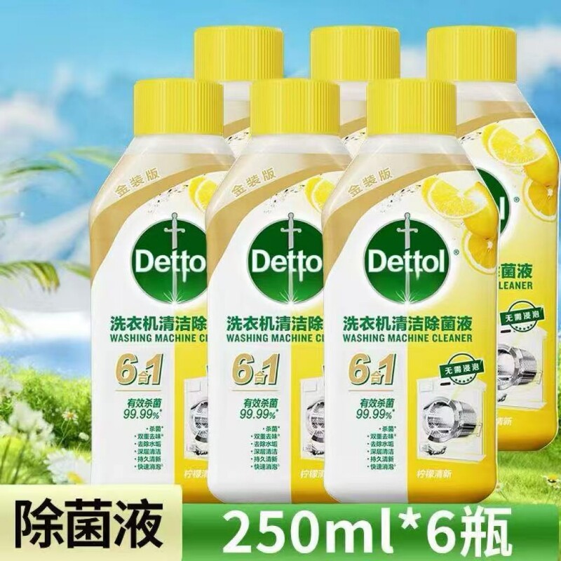Dettol洗衣机清洗剂除菌液内筒消毒滚筒洗衣机除臭杀菌官方正品
