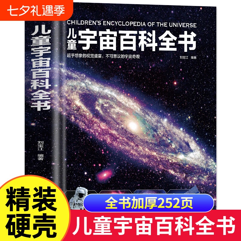 儿童宇宙百科全书书籍天文学太空百科全少小学生课外阅读6-12岁科普探索地球星球奥秘KP科学星空太阳系行星海洋天体科技神奇实验