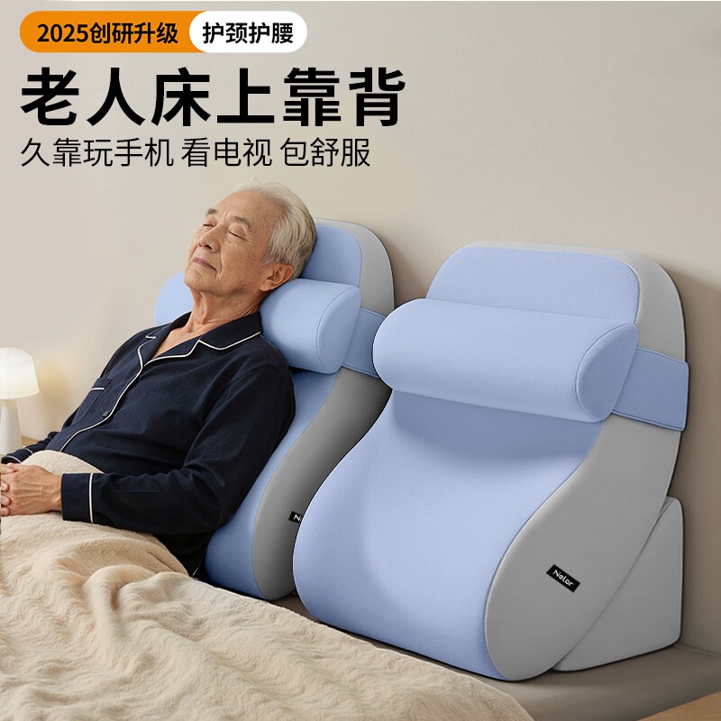 尼拉老人床头靠垫床上半躺神器护腰护颈大靠背卧床玩手机看书靠枕