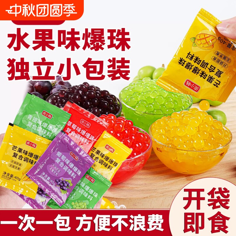 小包装草莓芒果爆爆珠奶茶店小料图片