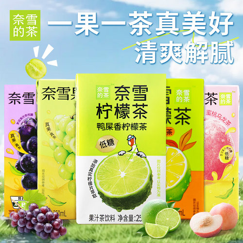 奈雪的茶鸭屎香柠檬茶250ml*24盒青提香蜜桃葡萄乌龙茶果茶饮料