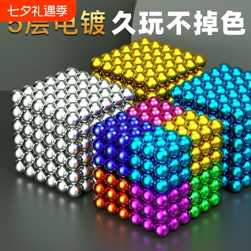 磁力珠1000颗磁力片|千人加购