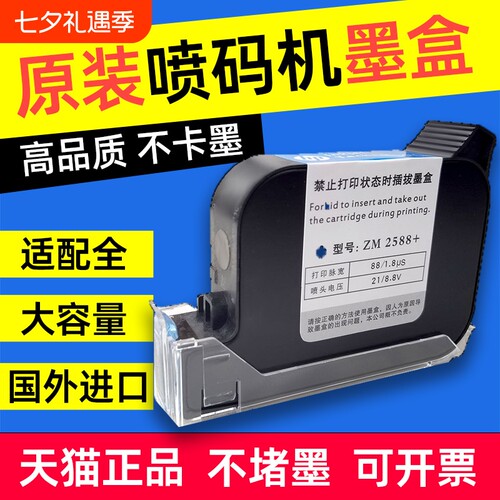 喷码机快干墨盒高附着力大容量