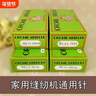 老式缝纫机针家用机针9号11号14号16号18号脚踏缝衣针缝纫机配件