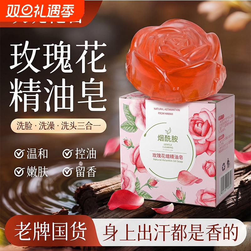 玫瑰精油手工皂正品香皂持久留香滋润洗脸洗澡沐浴男女士专用除螨
