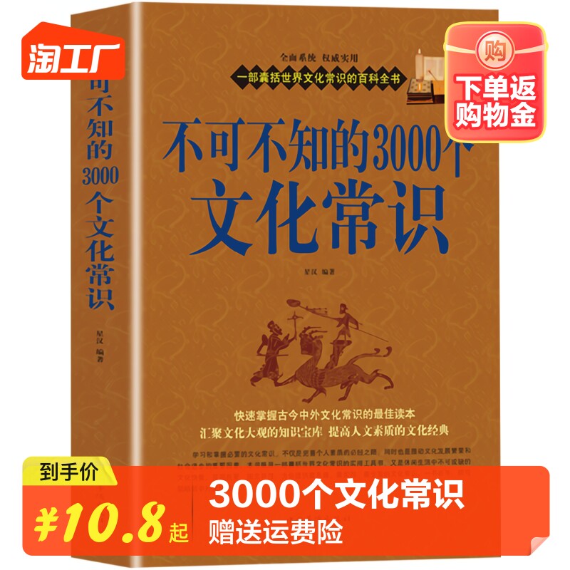 不可不知的3000个文化常识 中国古代文化常识历史传统文学常识知识哲学艺术大2000个中国文化知识百科全正版书籍cys怎么看?