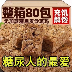 无加蔗糖沙琪玛松软中老年黑麦沙琪玛追剧办公休闲零食糕点心整箱