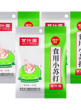 甘汁园 食用小苏打268g清洁去污清洗果蔬牙齿食品级多规格