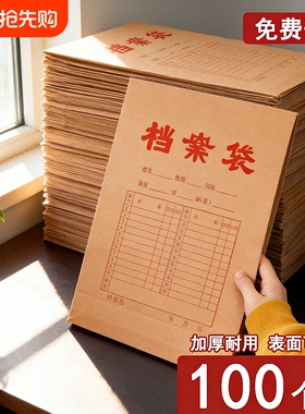 100个档案袋文件袋牛皮纸加厚纸质a4纸张资料袋a3投标合同收纳袋文件夹文档大号大容量超大办公用品无酸