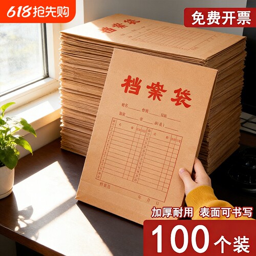 100个牛皮纸A4文件袋加厚