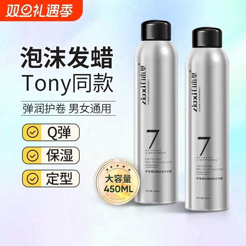 发蜡弹力素卷发发胶定型喷雾保湿啫喱水膏泡泡摩丝蓬松泡沫发型