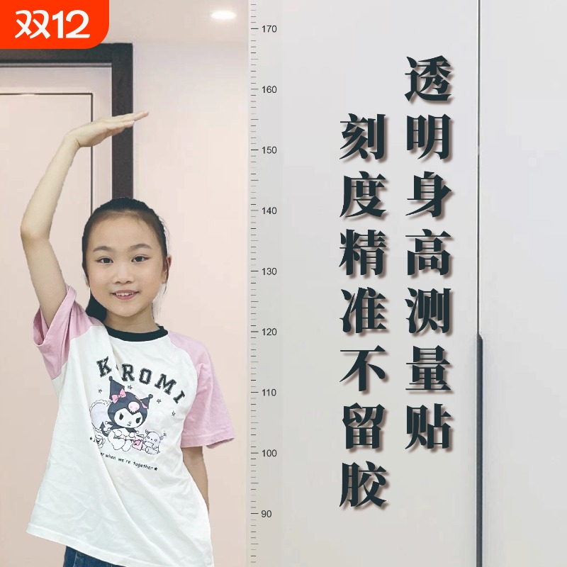 一整张儿童身高墙贴毫米刻度尺