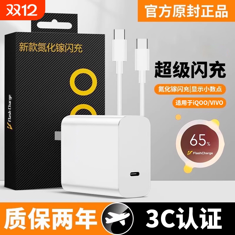 适用于vivo iqoo充电器超级闪充7/8/9pro氮化镓10爱酷11手机neo插头5快充双Type-C数据线13正品x90x100原套装